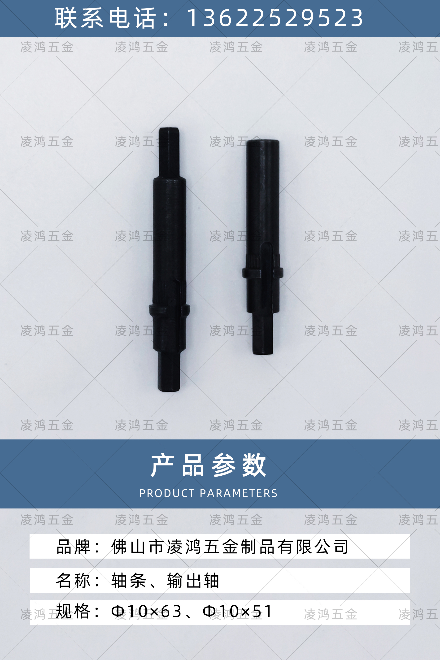 轴条、输出轴 Shaft and output shaft